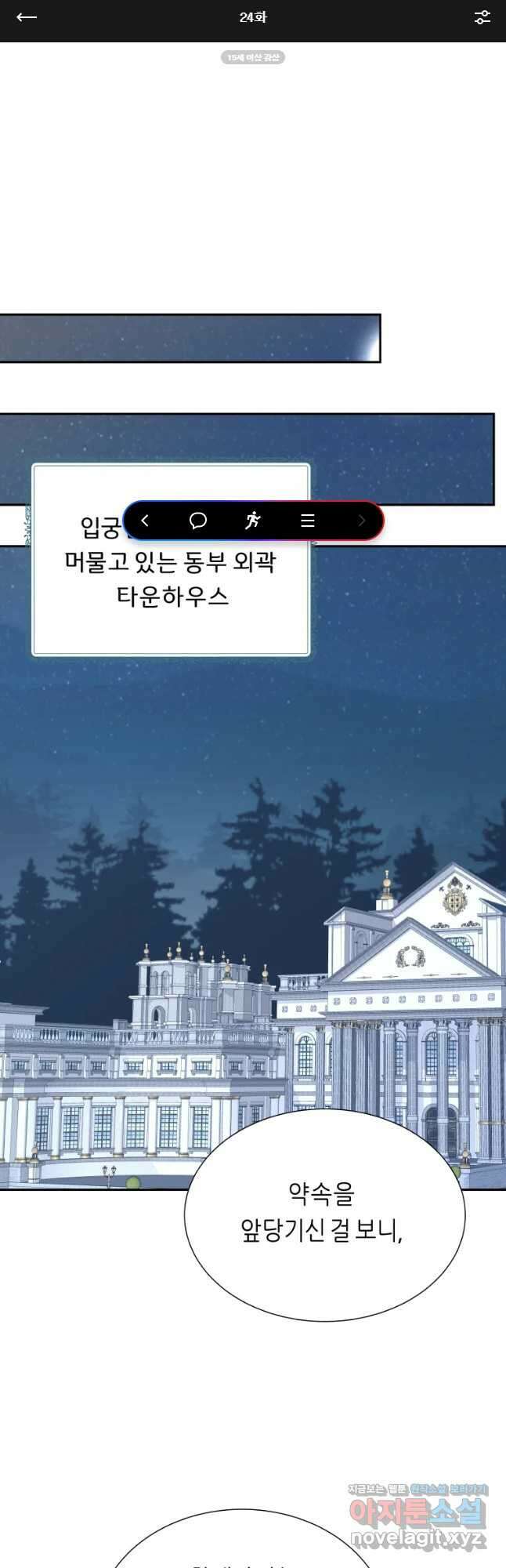 늑대 대공의 반려인간 24화 1