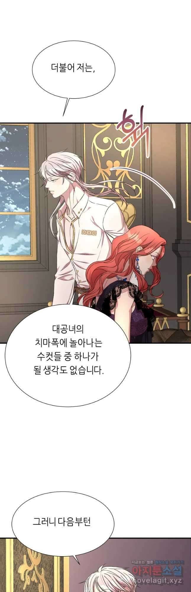 늑대 대공의 반려인간 24화 9