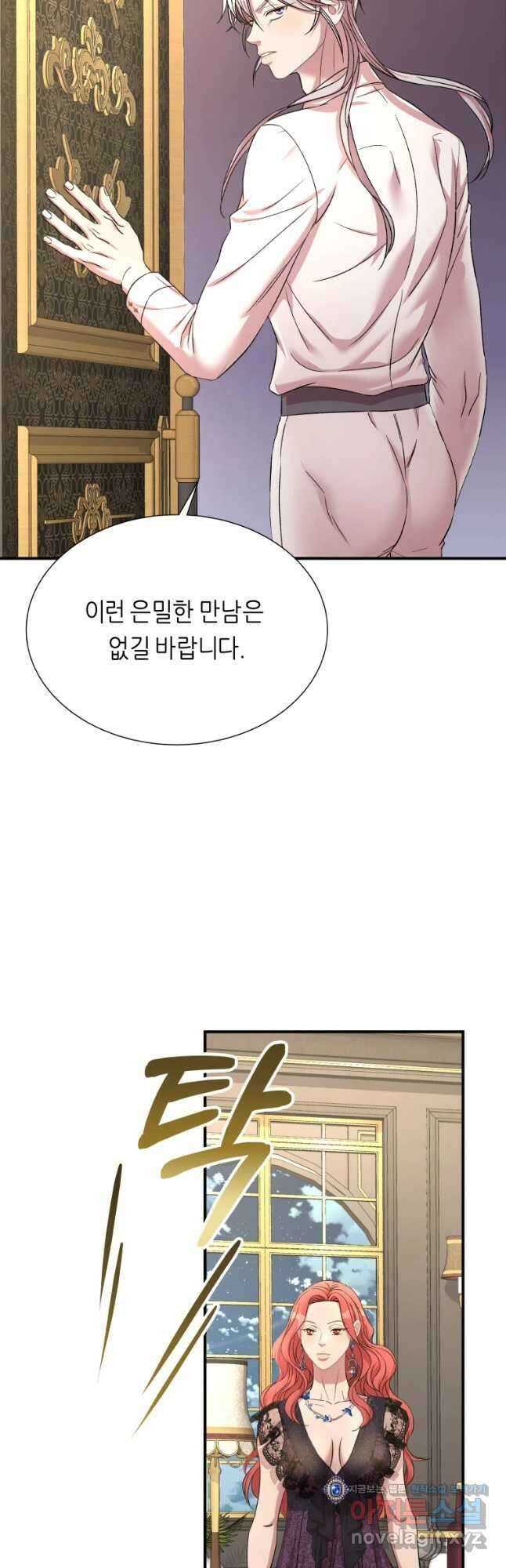 늑대 대공의 반려인간 24화 10