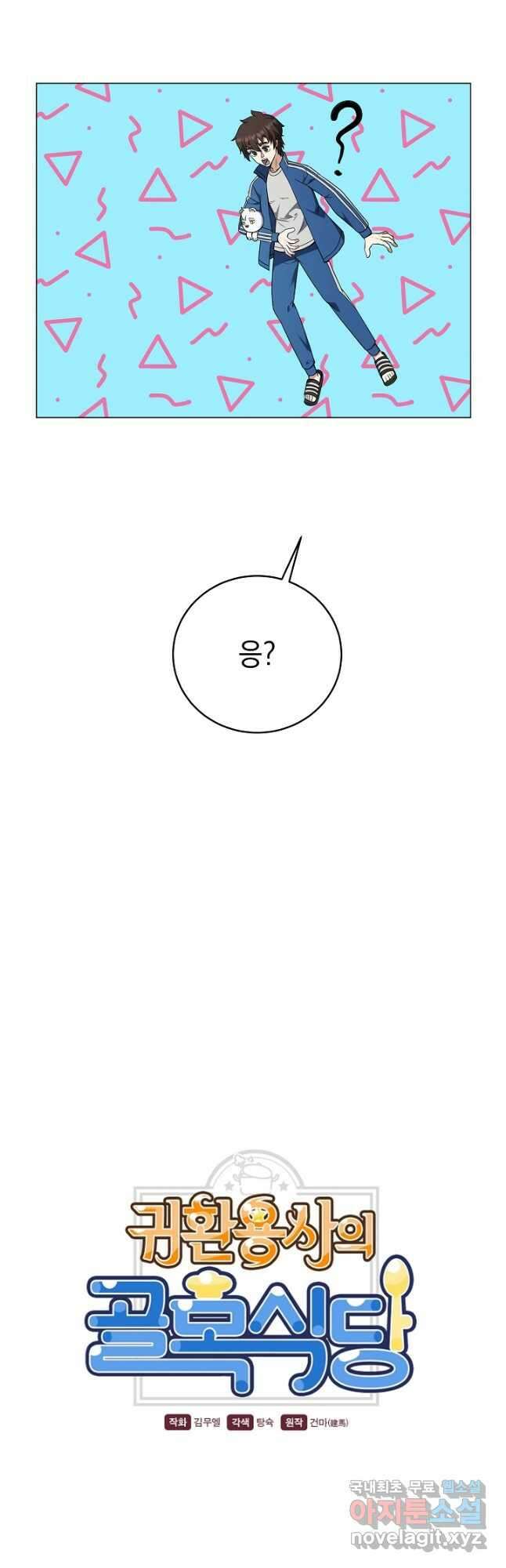 귀환용사의 골목식당 68화 2