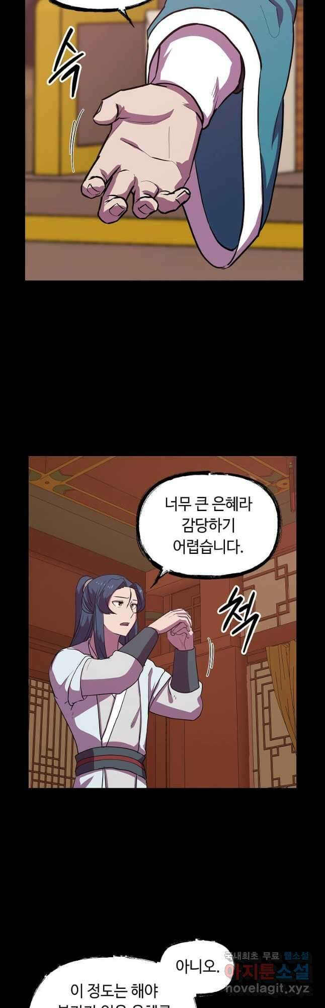의원귀환 92화 3