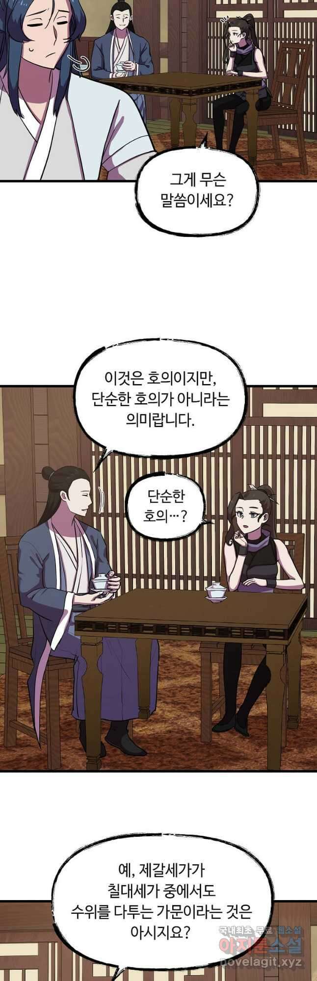 의원귀환 92화 7