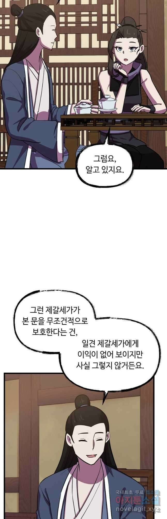 의원귀환 92화 8