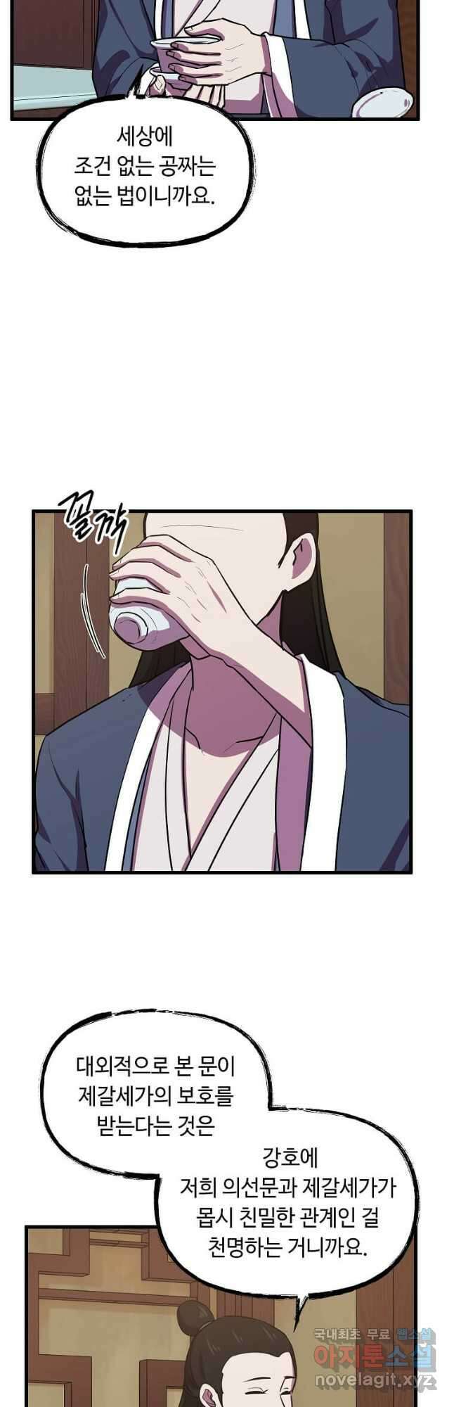 의원귀환 92화 9