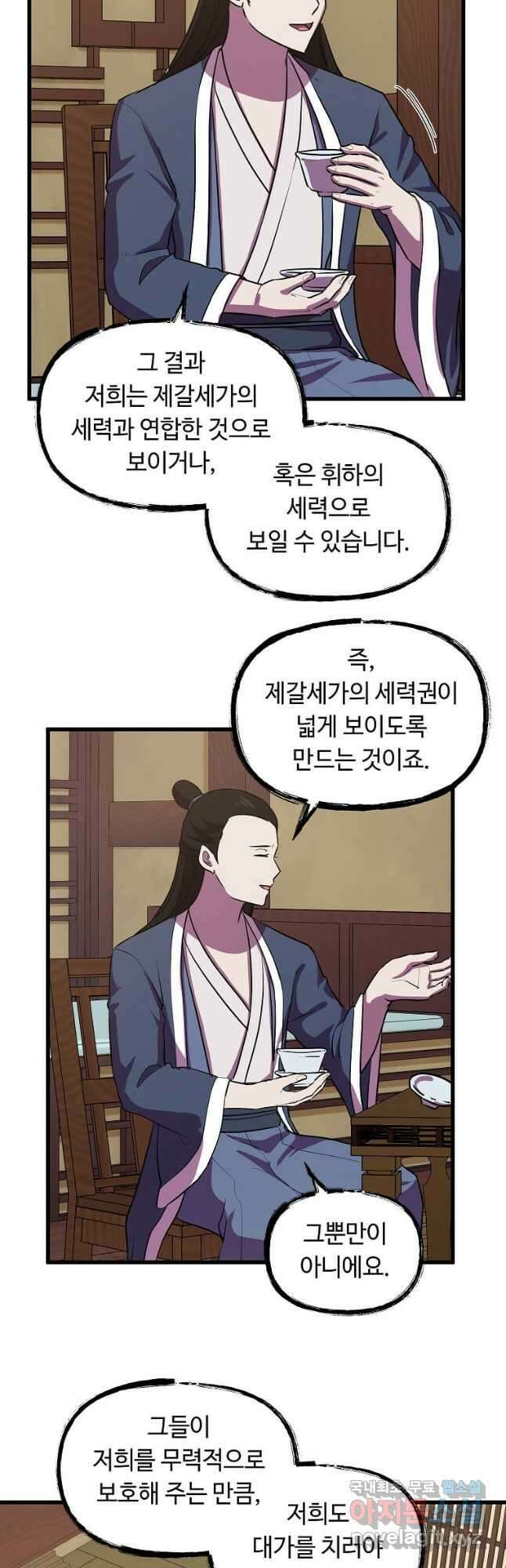 의원귀환 92화 10