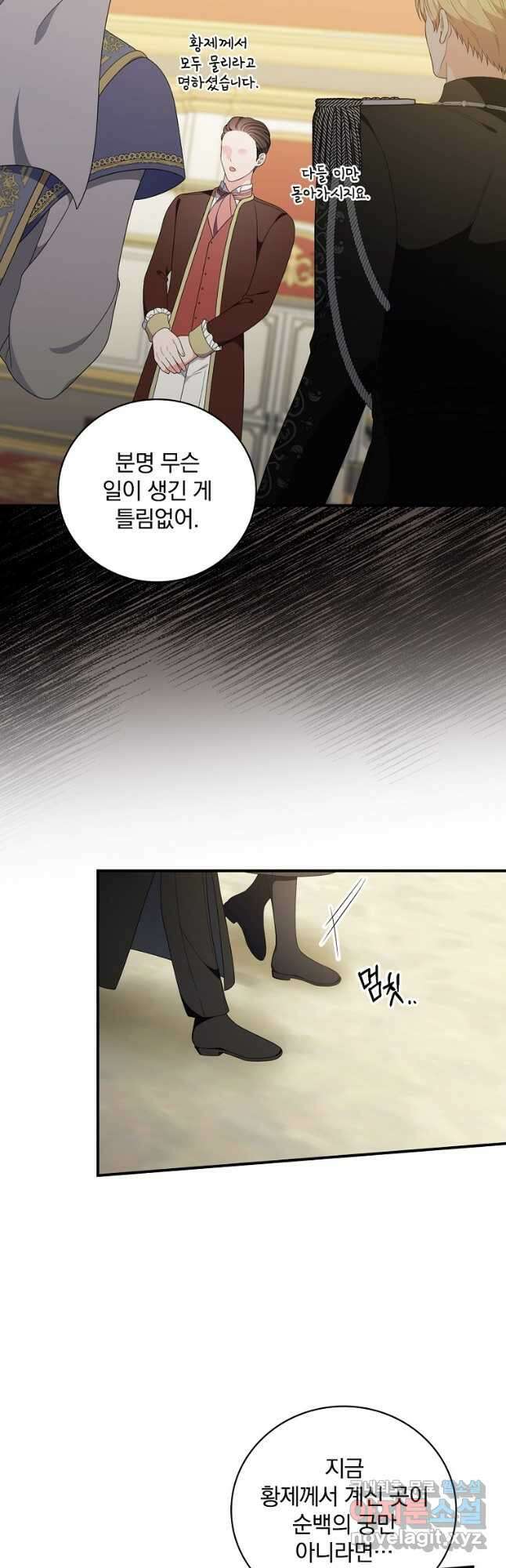 유리온실의 공작 부인 92화 2