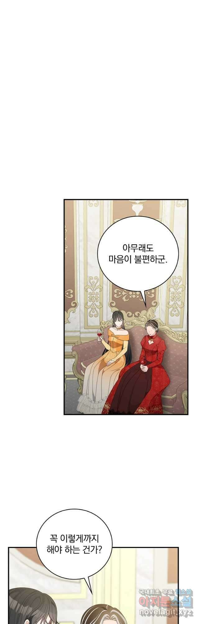 유리온실의 공작 부인 92화 5