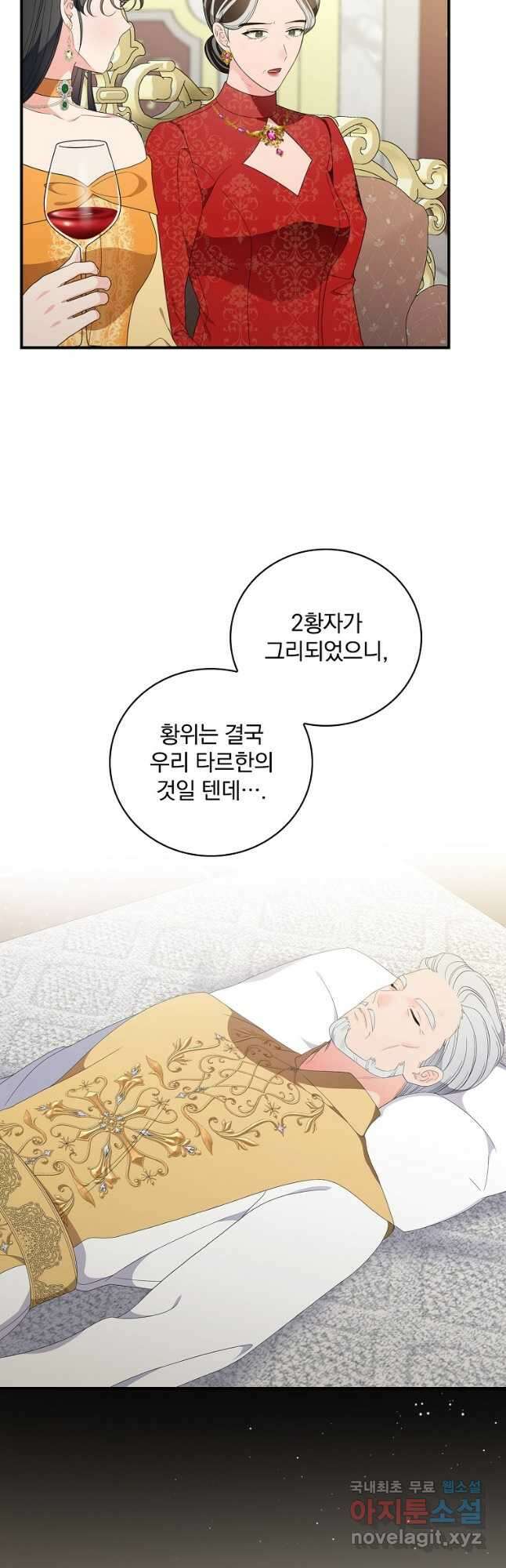유리온실의 공작 부인 92화 6