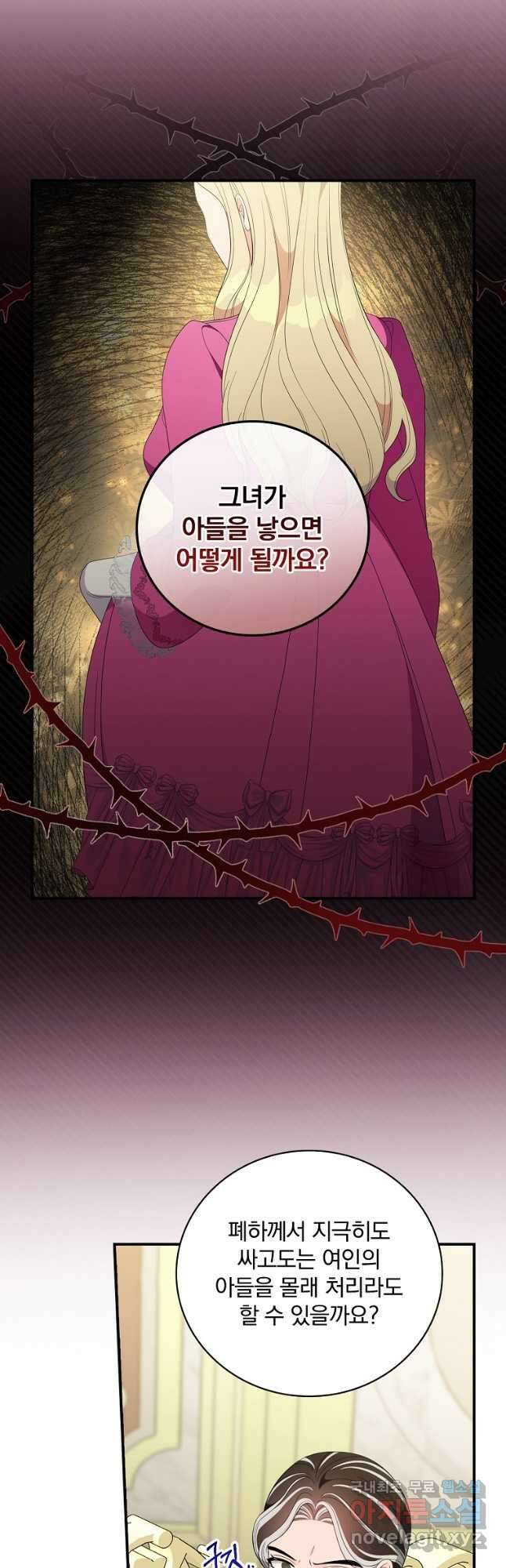 유리온실의 공작 부인 92화 8