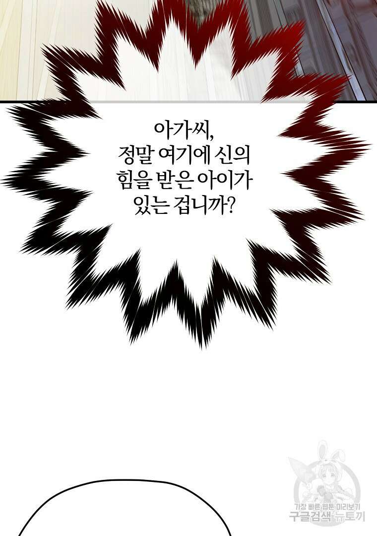 성녀는 악역으로 회귀한다 20화 3