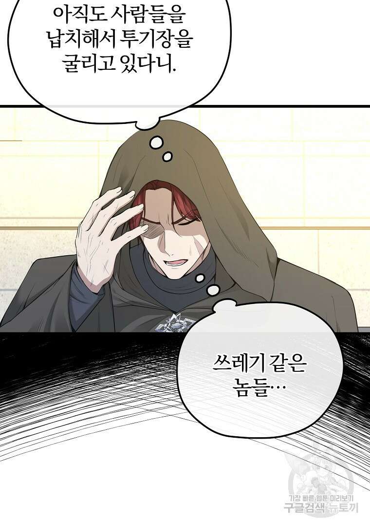 성녀는 악역으로 회귀한다 20화 4
