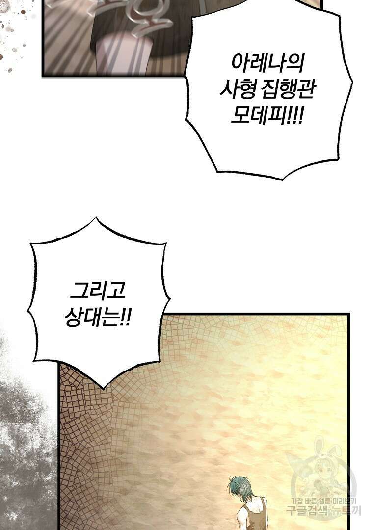 성녀는 악역으로 회귀한다 20화 6