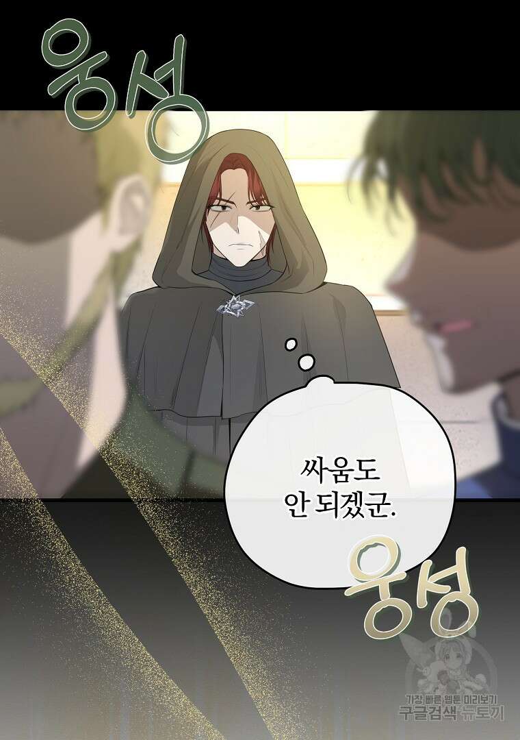 성녀는 악역으로 회귀한다 20화 9
