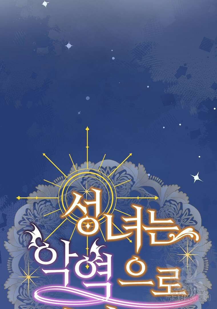 성녀는 악역으로 회귀한다 20화 13