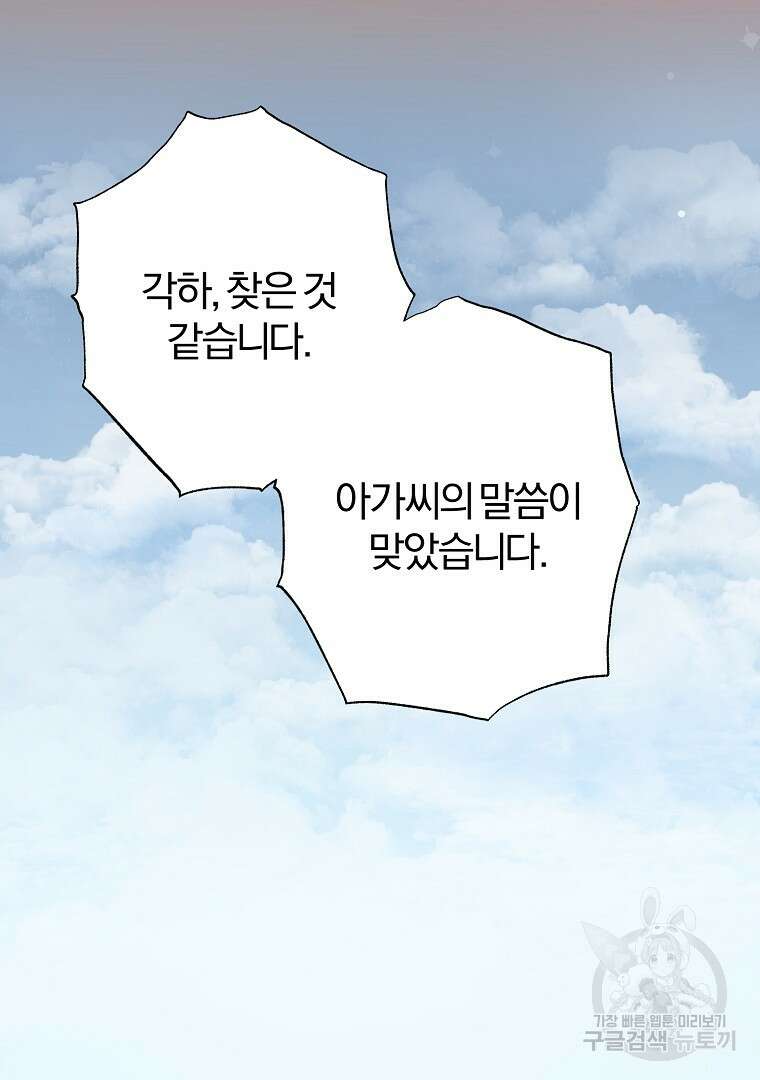 성녀는 악역으로 회귀한다 20화 15
