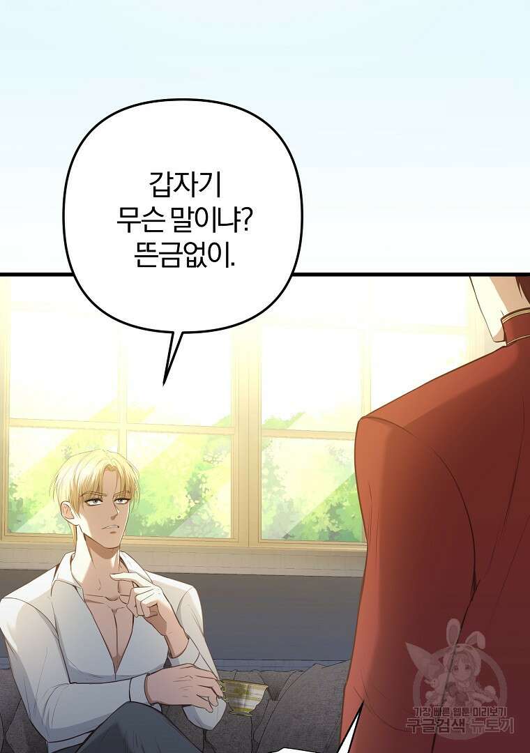 성녀는 악역으로 회귀한다 20화 16
