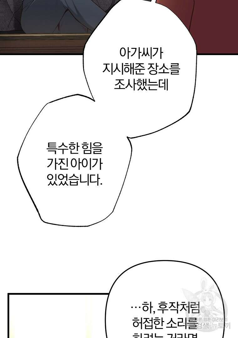 성녀는 악역으로 회귀한다 20화 17