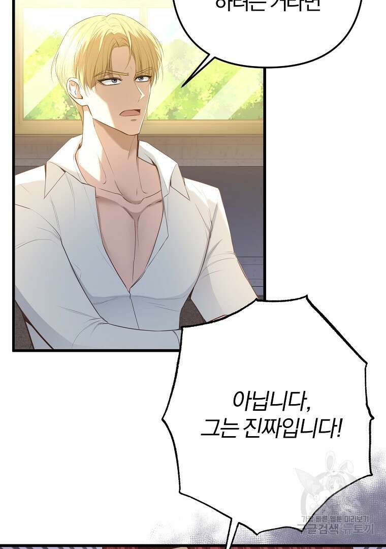 성녀는 악역으로 회귀한다 20화 18