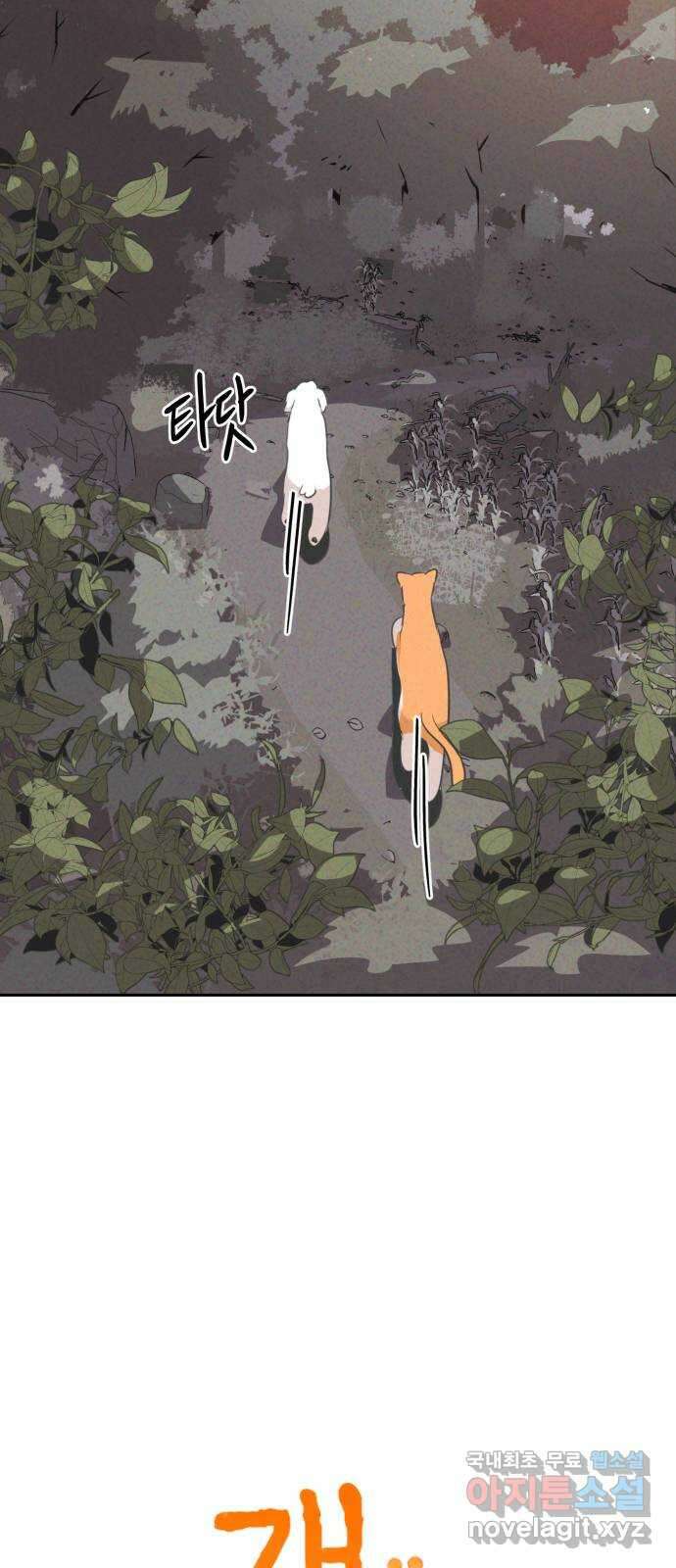 개와 사람의 시간 37화 5