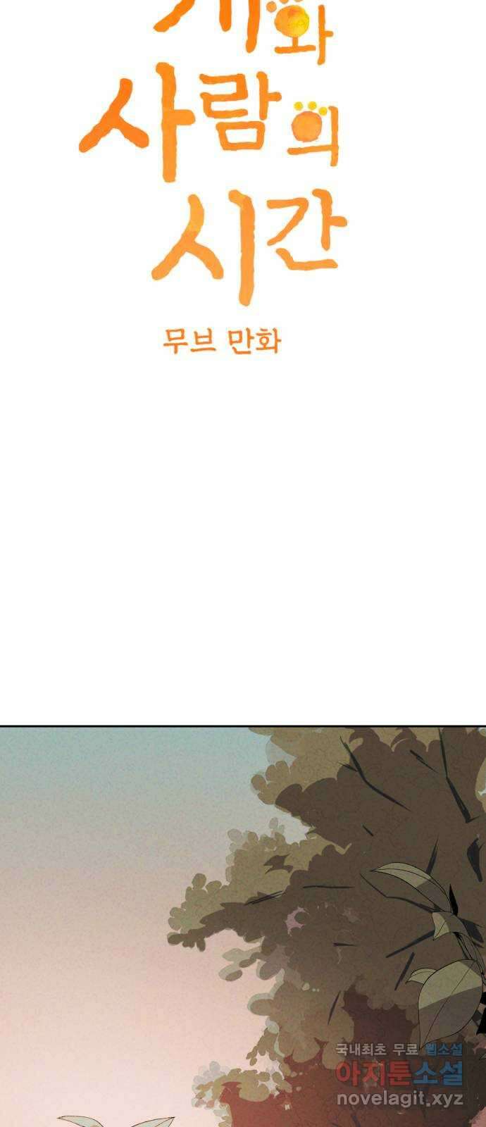 개와 사람의 시간 37화 6