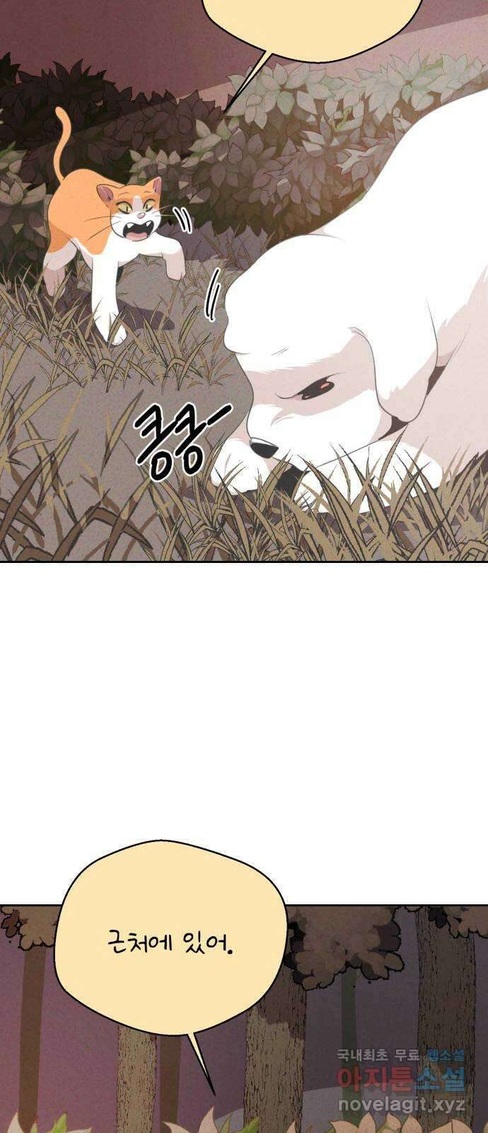 개와 사람의 시간 37화 10