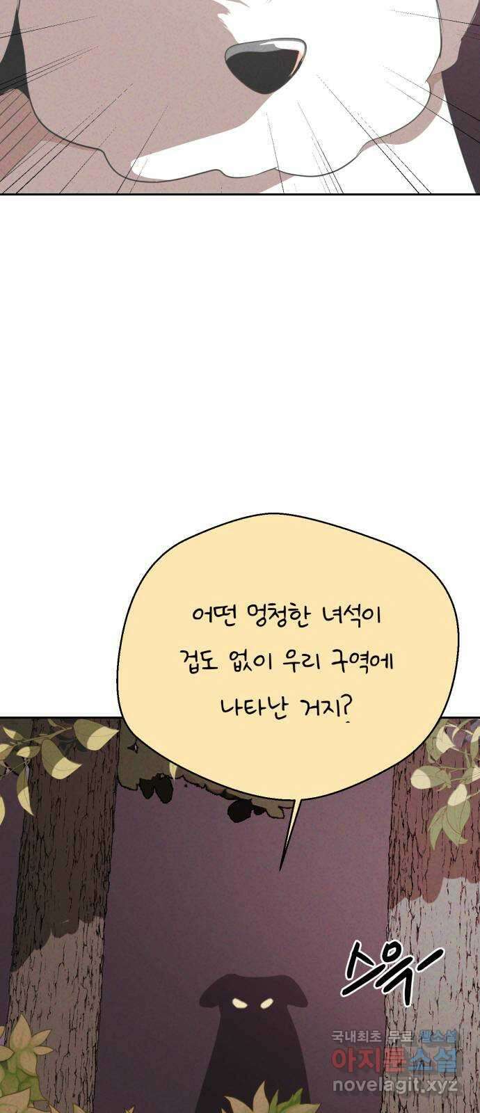개와 사람의 시간 37화 14