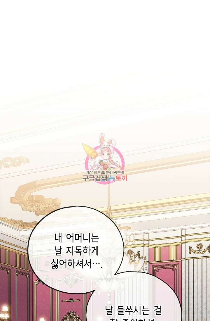 나를 사랑하지 않는 그대에게 81화 1