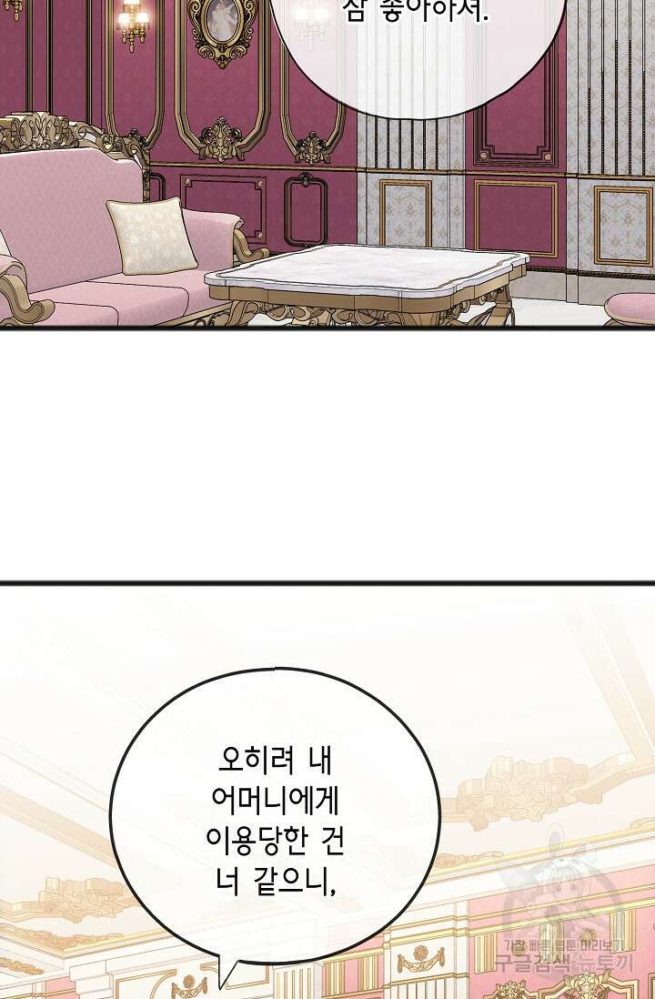 나를 사랑하지 않는 그대에게 81화 2