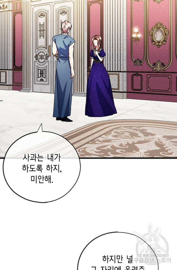 나를 사랑하지 않는 그대에게 81화 3