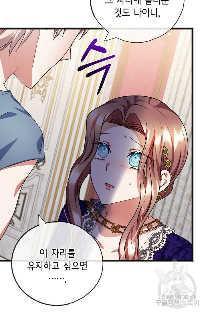 나를 사랑하지 않는 그대에게 81화 4