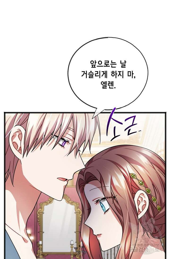 나를 사랑하지 않는 그대에게 81화 5
