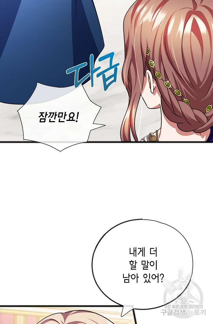 나를 사랑하지 않는 그대에게 81화 7