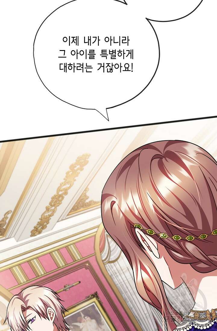 나를 사랑하지 않는 그대에게 81화 10