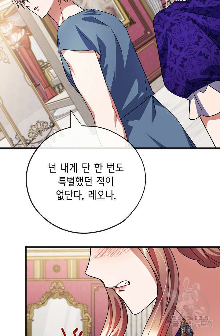 나를 사랑하지 않는 그대에게 81화 11