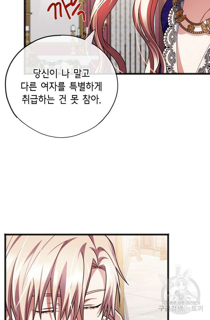 나를 사랑하지 않는 그대에게 81화 12