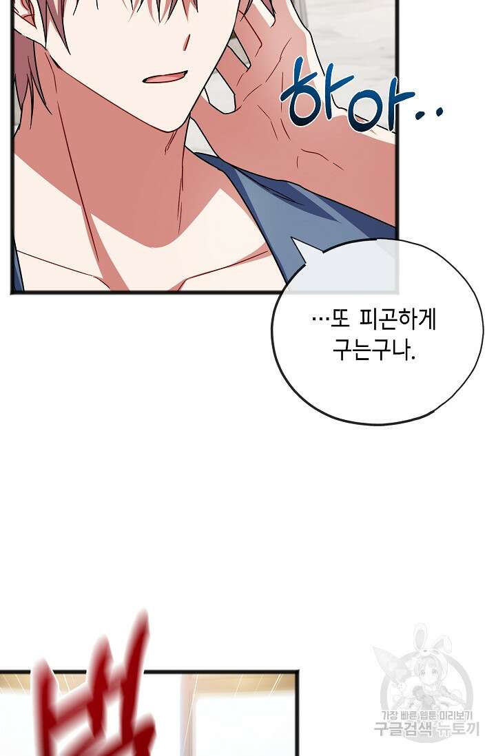 나를 사랑하지 않는 그대에게 81화 13