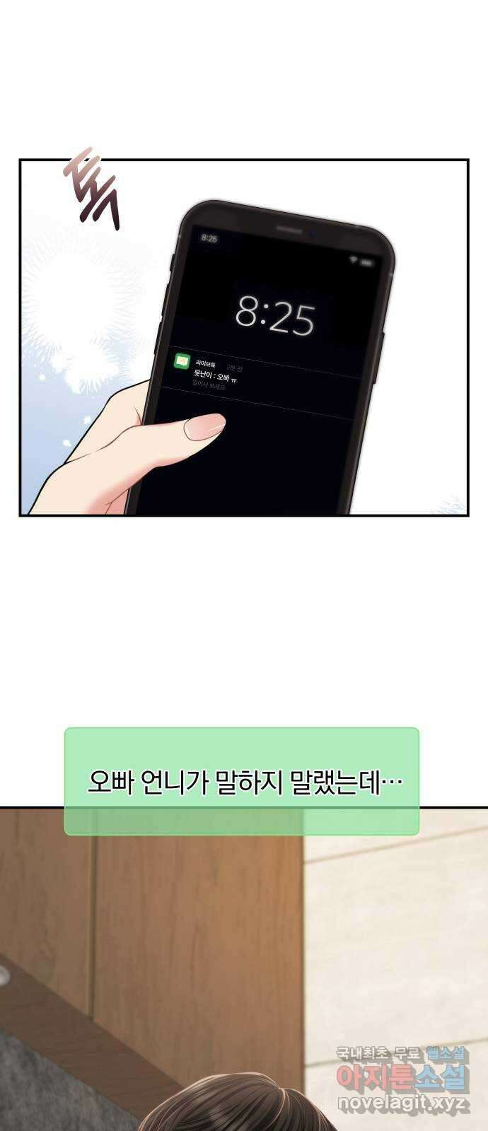 별을 삼킨 너에게 122화 1