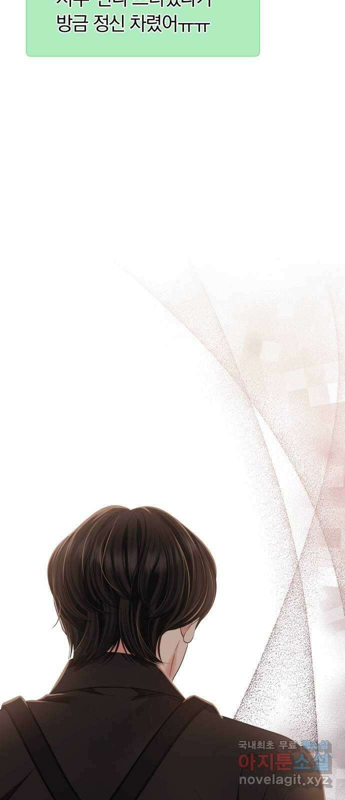 별을 삼킨 너에게 122화 4