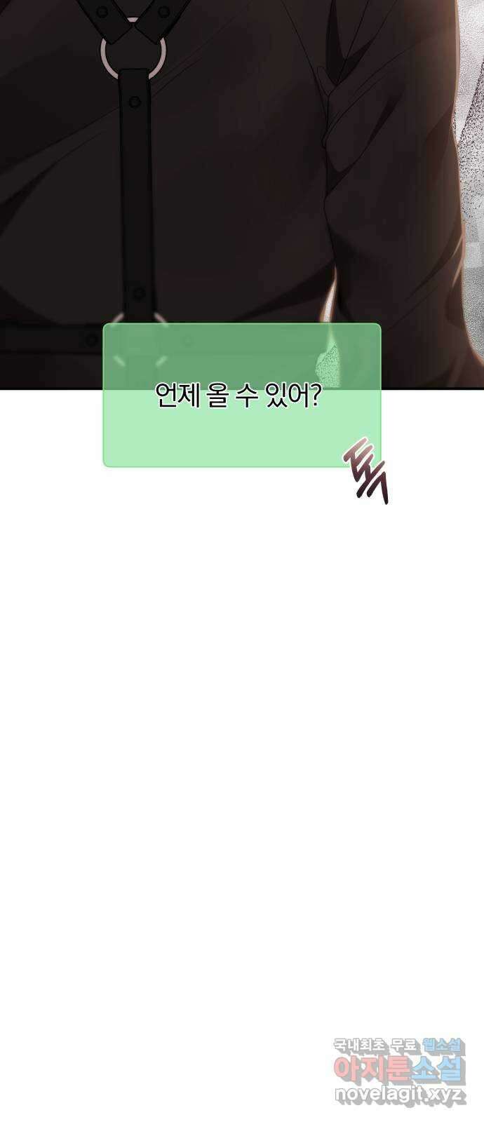 별을 삼킨 너에게 122화 5