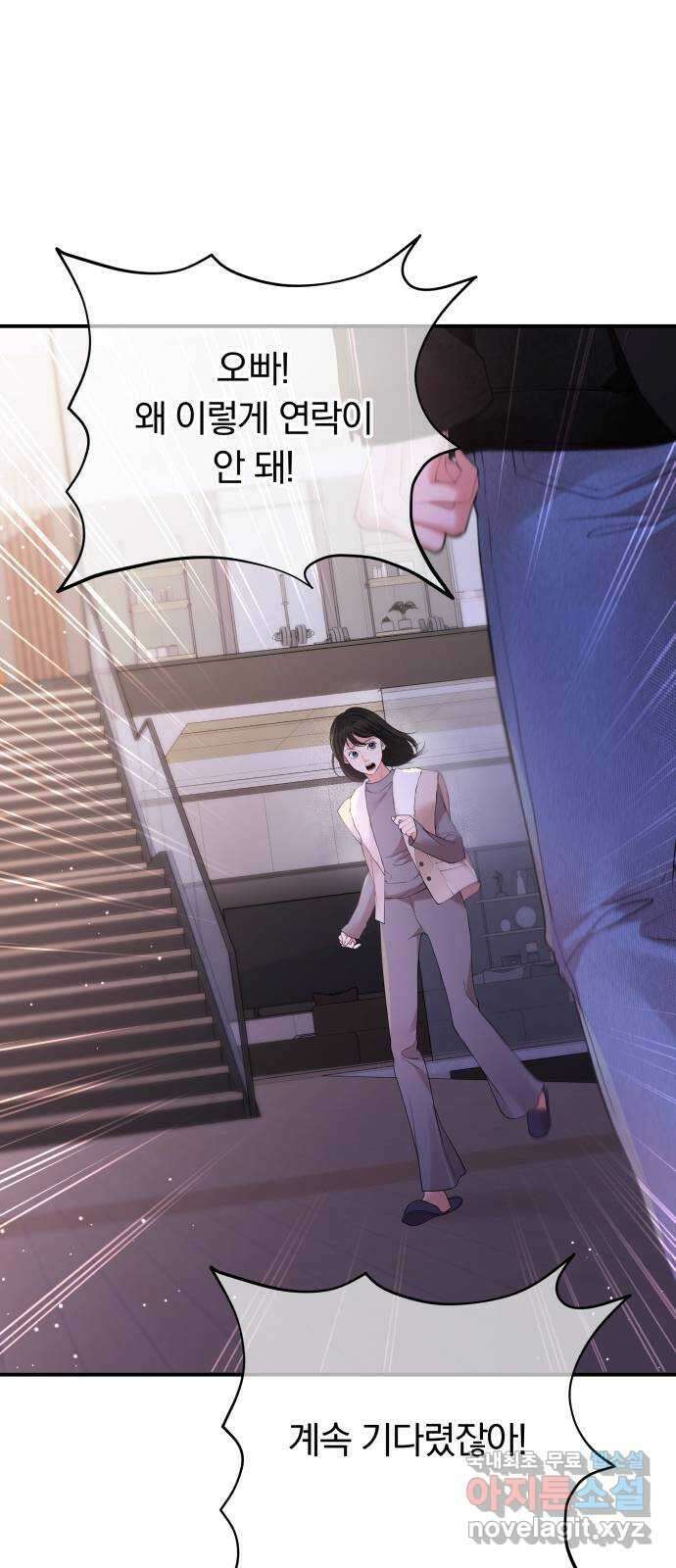 별을 삼킨 너에게 122화 9
