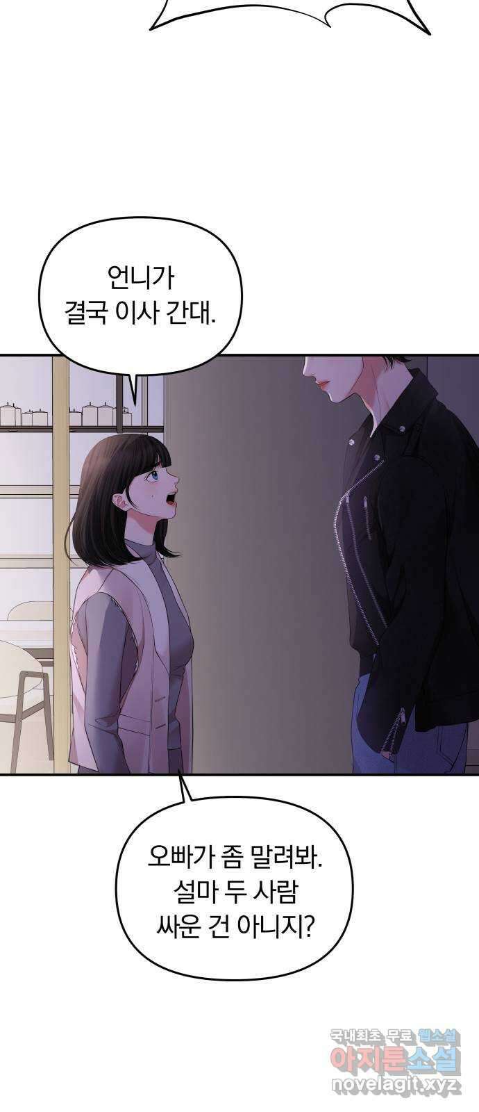 별을 삼킨 너에게 122화 10