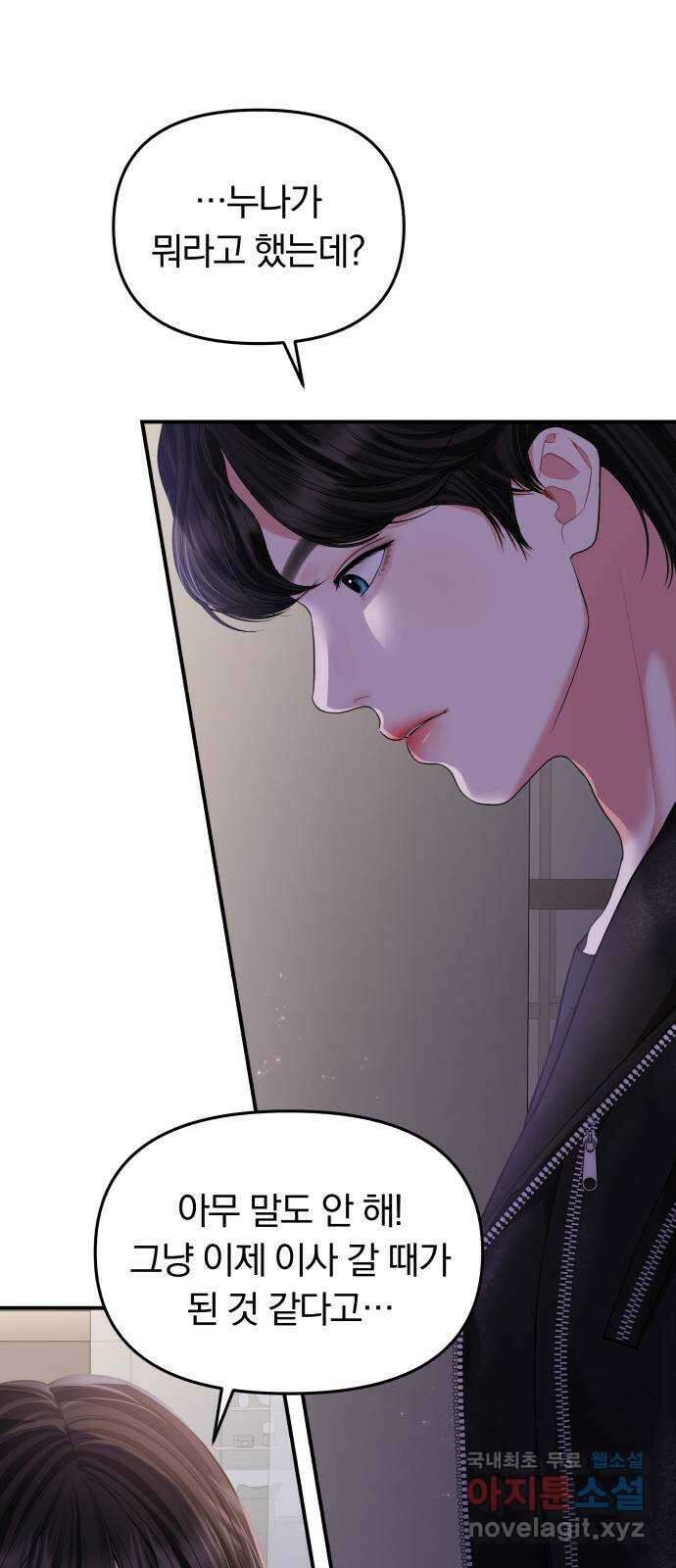 별을 삼킨 너에게 122화 11