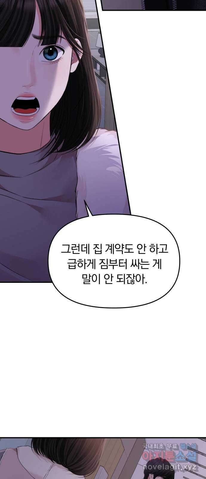 별을 삼킨 너에게 122화 12