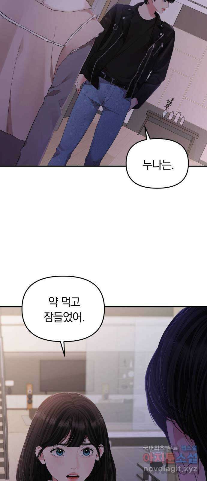 별을 삼킨 너에게 122화 13