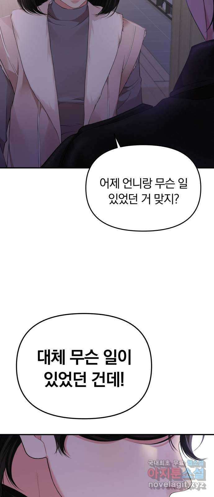 별을 삼킨 너에게 122화 14