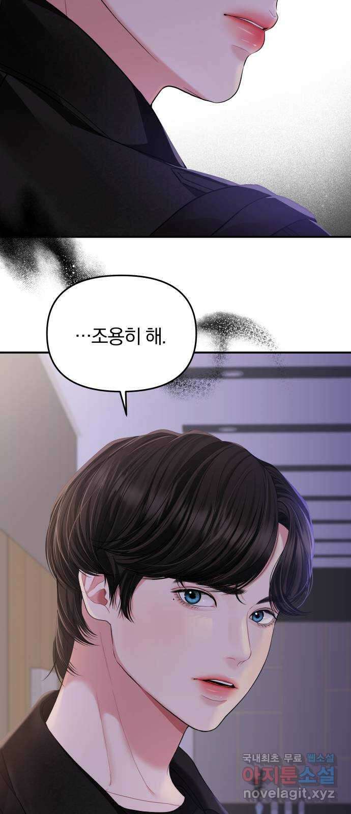 별을 삼킨 너에게 122화 15