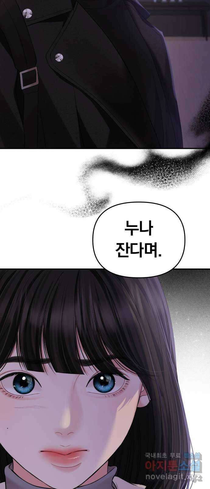 별을 삼킨 너에게 122화 16