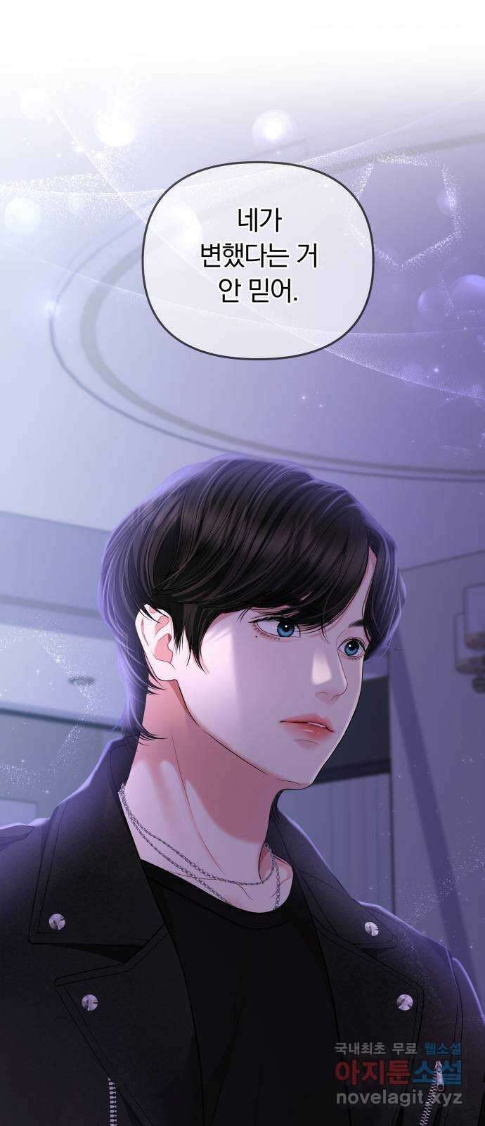 별을 삼킨 너에게 122화 28