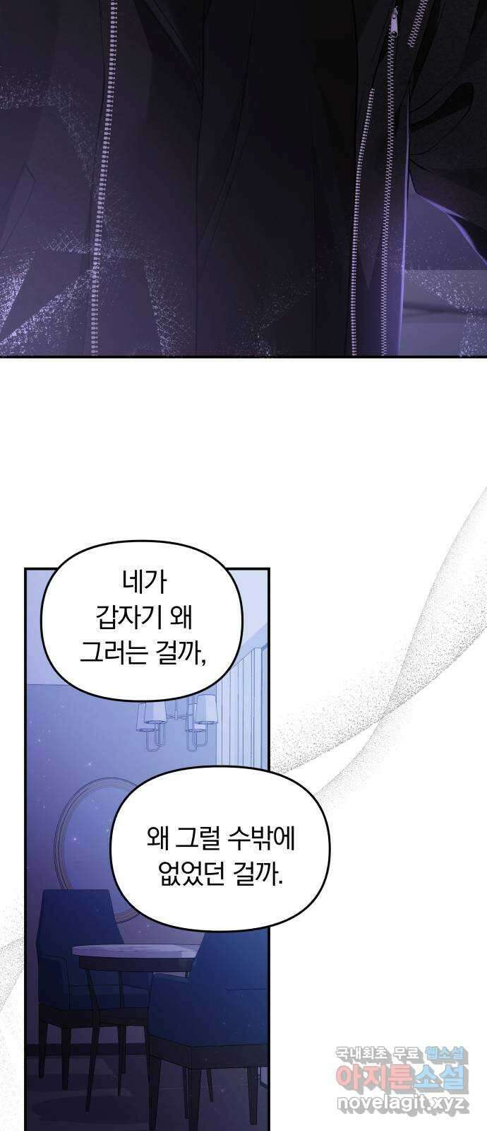 별을 삼킨 너에게 122화 29