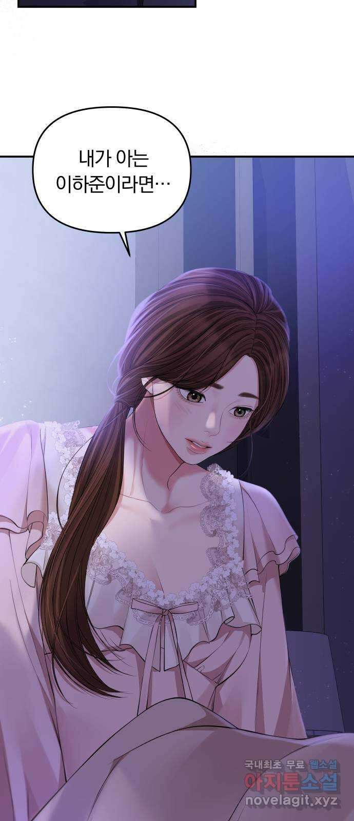 별을 삼킨 너에게 122화 30
